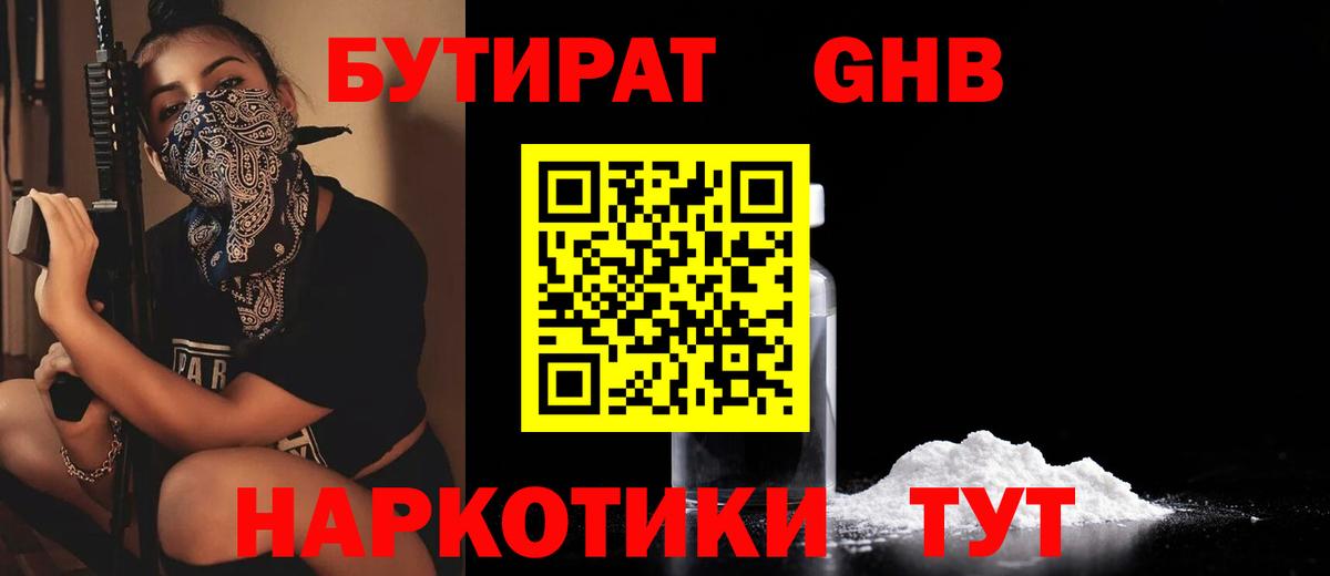 Бутират бутандиол  Вход с VPN  Лабытнанги 
