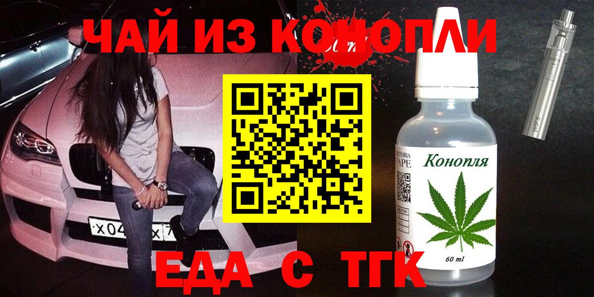 Еда ТГК марихуана Лабытнанги