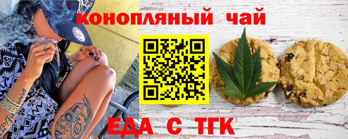 Печенье с ТГК конопля  Вход с VPN  Лабытнанги 