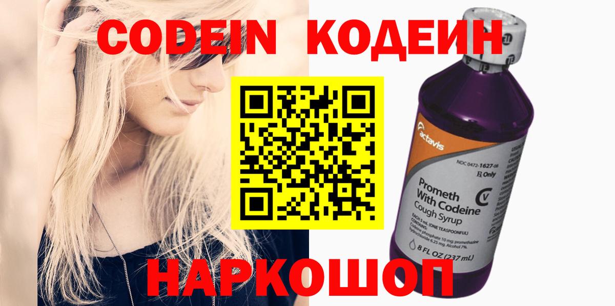 Codein напиток Lean (лин)  Вход с VPN  Кодеиновый сироп Lean напиток Lean (лин)  Лабытнанги 