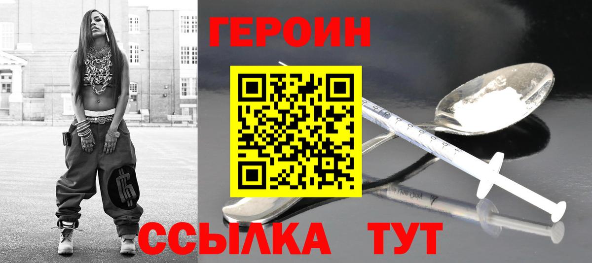 Лабытнанги  ГЕРОИН Heroin  Вход с VPN 