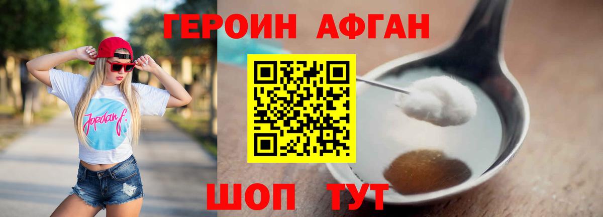 Героин афганец Лабытнанги