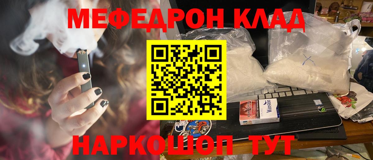 Меф кристаллы  Мефедрон  Меф  МЯУ-МЯУ мука  Лабытнанги  Вход с VPN 