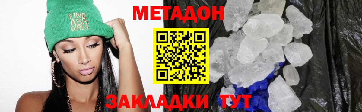 Метадон кристалл Лабытнанги